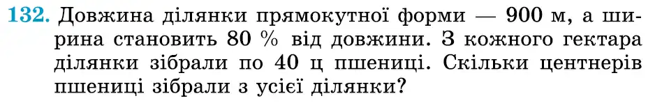 умова задачі № 132