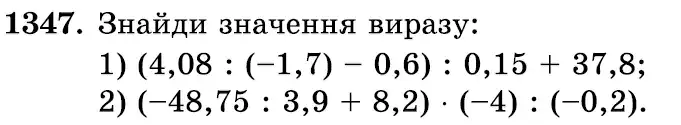 умова задачі № 1347