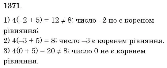 розв'язок задачі № 1371