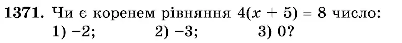 умова задачі № 1371