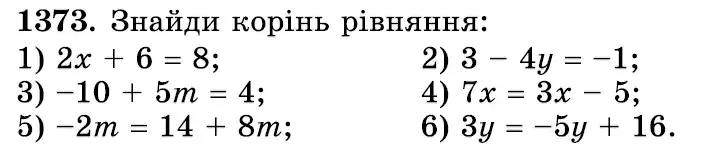 умова задачі № 1373