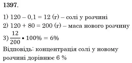 Зображення розв'язку задачі номер 1397 з ГДЗ Математика 6 клас Істер