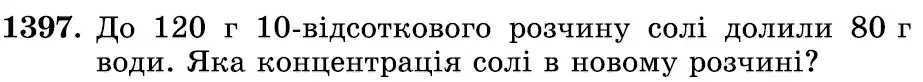 Зображення умови задачі номер 1397 з підручника Математика 6 клас Істер