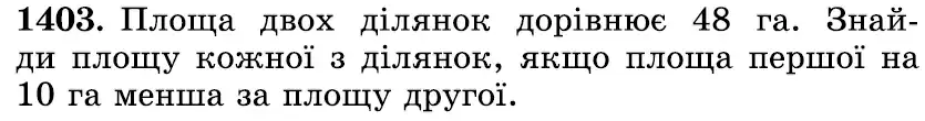 Зображення умови задачі номер 1403 з підручника Математика 6 клас Істер