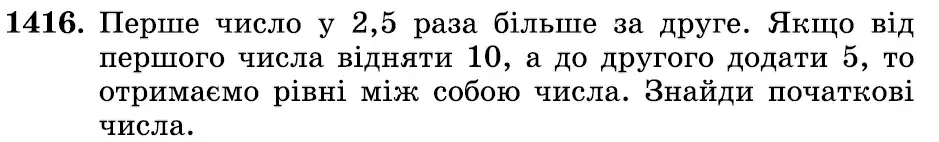 Зображення умови задачі номер 1416 з підручника Математика 6 клас Істер