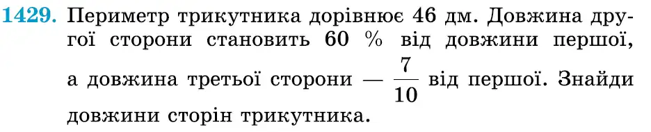 умова задачі № 1429