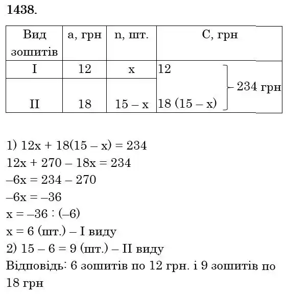 розв'язок задачі № 1438