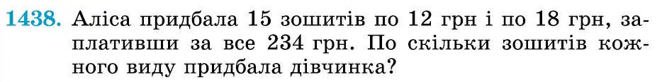 умова задачі № 1438