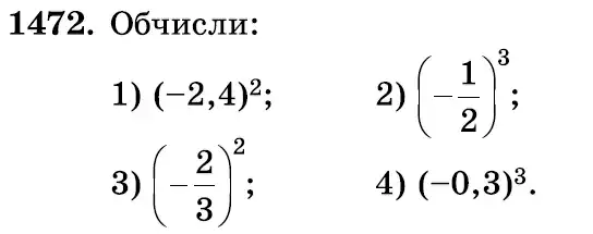 умова задачі № 1472
