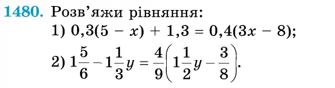 умова задачі № 1480
