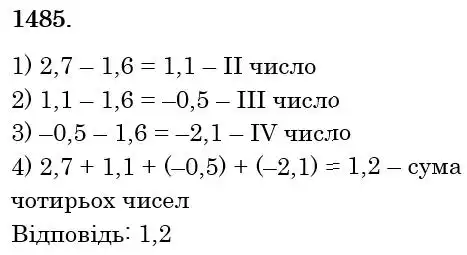Зображення розв'язку задачі номер 1485 з ГДЗ Математика 6 клас Істер