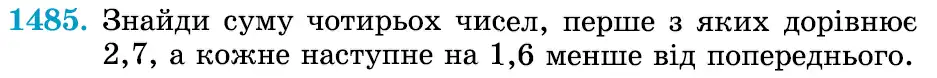 Зображення умови задачі номер 1485 з підручника Математика 6 клас Істер