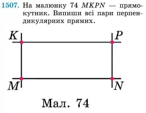 Зображення умови задачі номер 1507 з підручника Математика 6 клас Істер