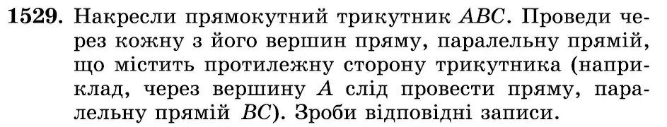 Зображення умови задачі номер 1529 з підручника Математика 6 клас Істер