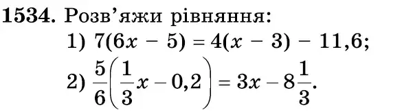умова задачі № 1534