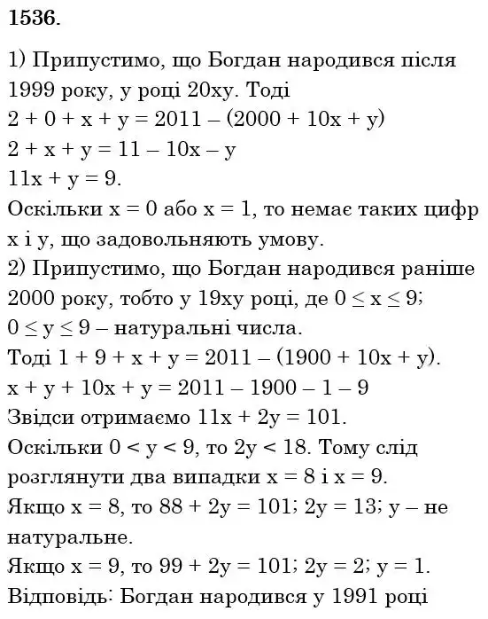 розв'язок задачі № 1536
