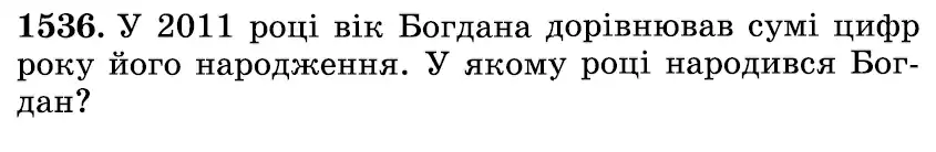 умова задачі № 1536