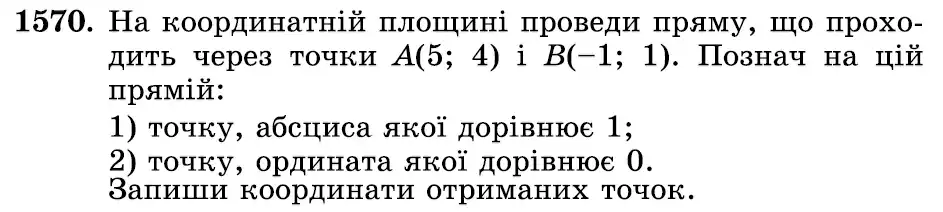умова задачі № 1570