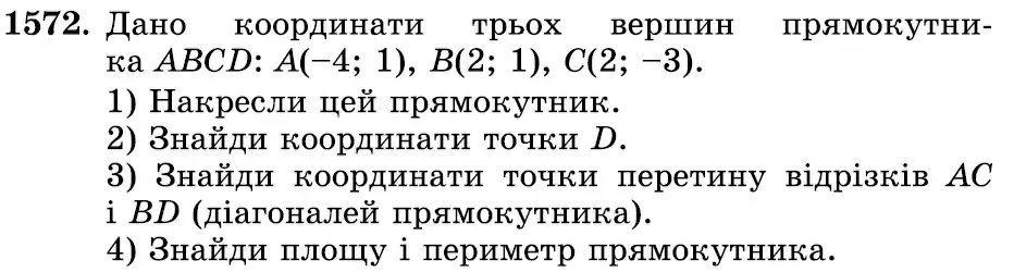умова задачі № 1572