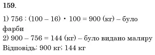 розв'язок задачі № 159