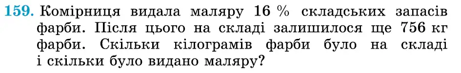 умова задачі № 159