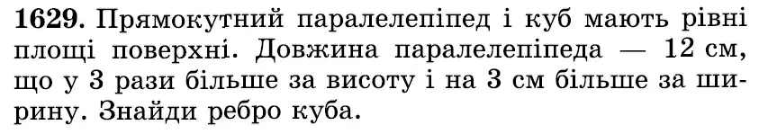 Зображення умови задачі номер 1629 з підручника Математика 6 клас Істер