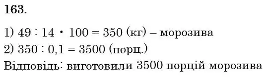 розв'язок задачі № 163