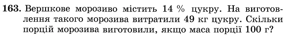 умова задачі № 163