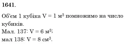 Зображення розв'язку задачі номер 1641 з ГДЗ Математика 6 клас Істер