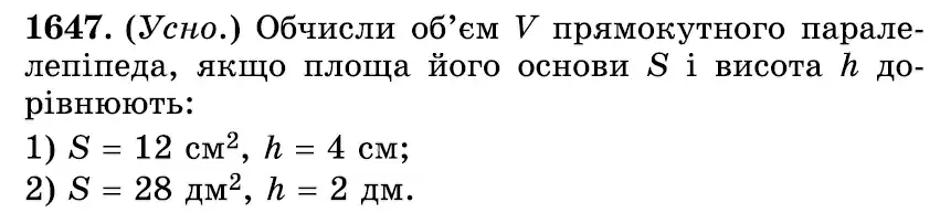 умова задачі № 1647