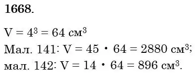 Зображення розв'язку задачі номер 1668 з ГДЗ Математика 6 клас Істер