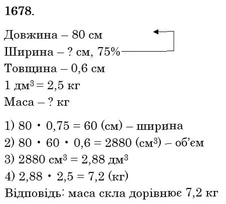 Зображення розв'язку задачі номер 1678 з ГДЗ Математика 6 клас Істер