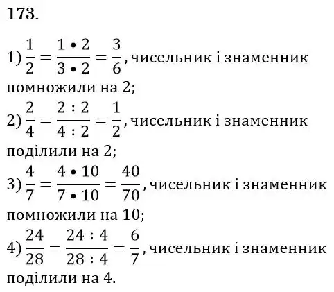 Зображення розв'язку задачі номер 173 з ГДЗ Математика 6 клас Істер