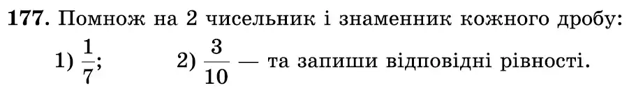 Зображення умови задачі номер 177 з підручника Математика 6 клас Істер