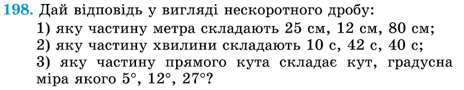 Зображення умови задачі номер 198 з підручника Математика 6 клас Істер