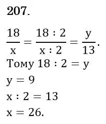 Зображення розв'язку задачі номер 207 з ГДЗ Математика 6 клас Істер