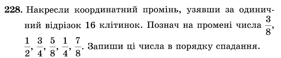 умова задачі № 228