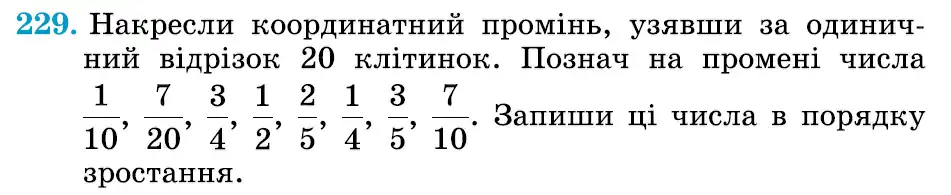 умова задачі № 229