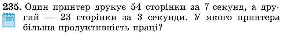 Зображення умови задачі номер 235 з підручника Математика 6 клас Істер
