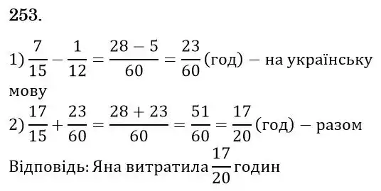 розв'язок задачі № 253