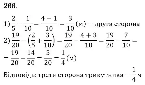 Зображення розв'язку задачі номер 266 з ГДЗ Математика 6 клас Істер