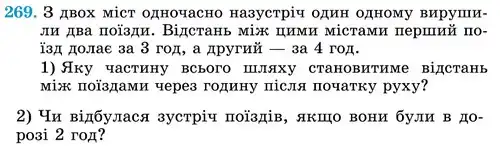 Зображення умови задачі номер 269 з підручника Математика 6 клас Істер