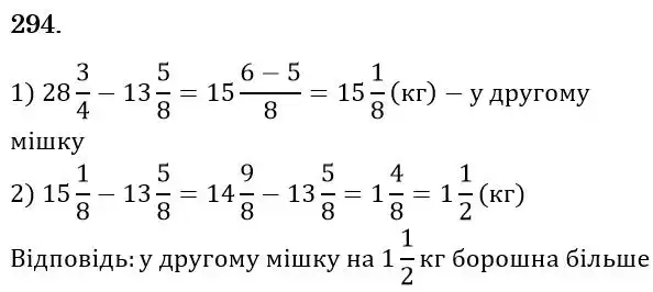 Зображення розв'язку задачі номер 294 з ГДЗ Математика 6 клас Істер
