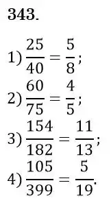 Зображення розв'язку задачі номер 343 з ГДЗ Математика 6 клас Істер