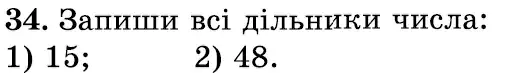 Зображення умови задачі номер 34 з підручника Математика 6 клас Істер