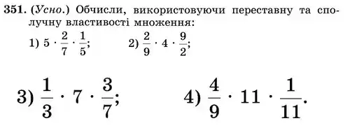 Зображення умови задачі номер 351 з підручника Математика 6 клас Істер