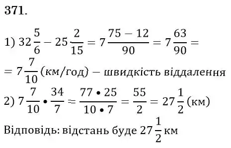 Зображення розв'язку задачі номер 371 з ГДЗ Математика 6 клас Істер
