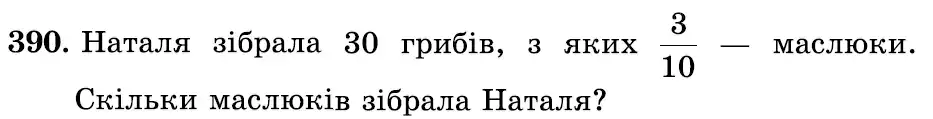 Зображення умови задачі номер 390 з підручника Математика 6 клас Істер