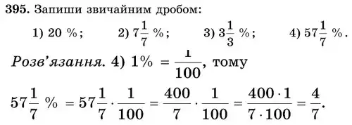 Зображення умови задачі номер 395 з підручника Математика 6 клас Істер