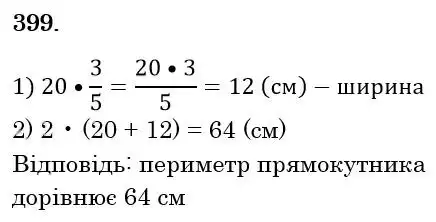 Зображення розв'язку задачі номер 399 з ГДЗ Математика 6 клас Істер